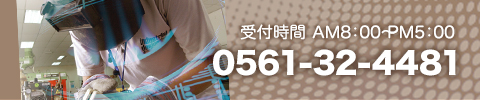 お電話でのご相談：：0515-2344811