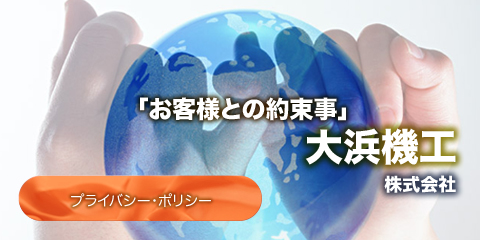プライバシーポリシー